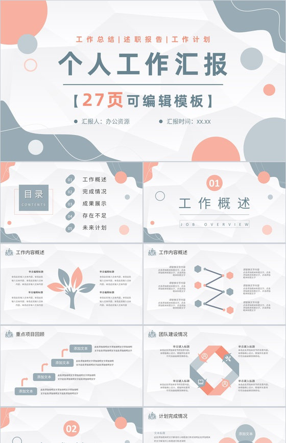 黑红圆点镂空设计工作总结计划周工作计划PPT模板