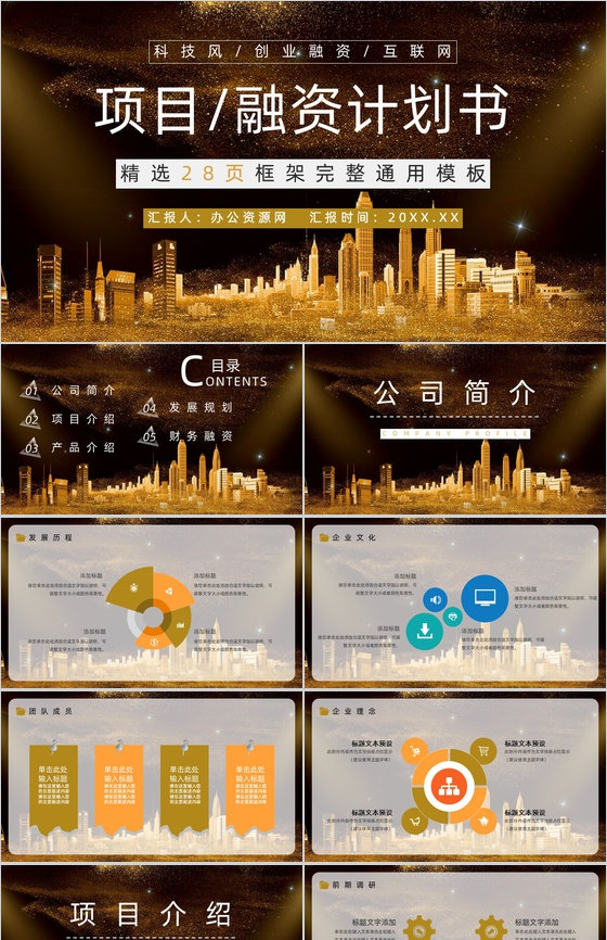 科技创新遇见新未来项目计划书PPT模板