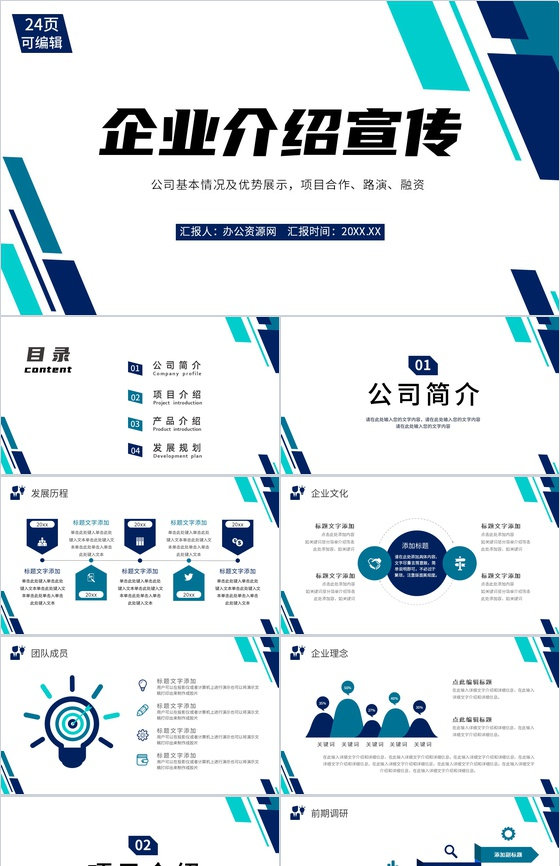 移动通信5G万物互联技术公司简介PPT模板