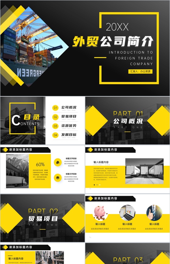 简洁黑色响应式对外贸易公司简介PPT模板