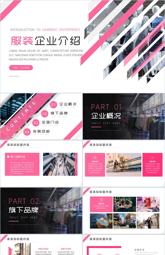 欧美风格服装广告企业公司介绍招商引资工作汇报PPT模板