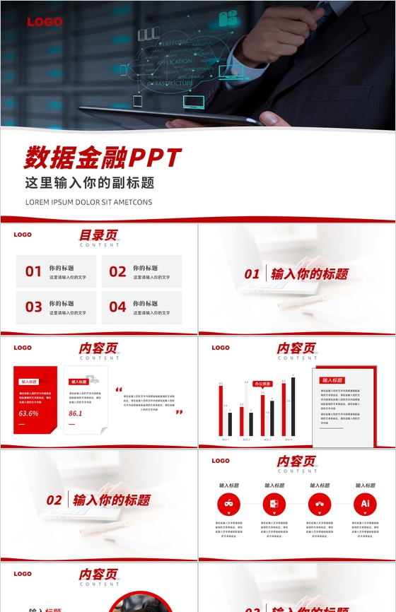 简单的公司介绍开场白文案数据金融管理PPT模板