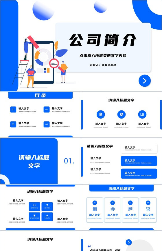 蓝色简洁实用XX航空公司简介PPT模板
