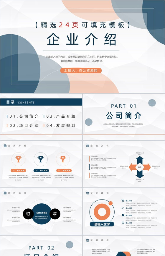 简单的互联网金融公司介绍开场白文案互联网软件PPT模板