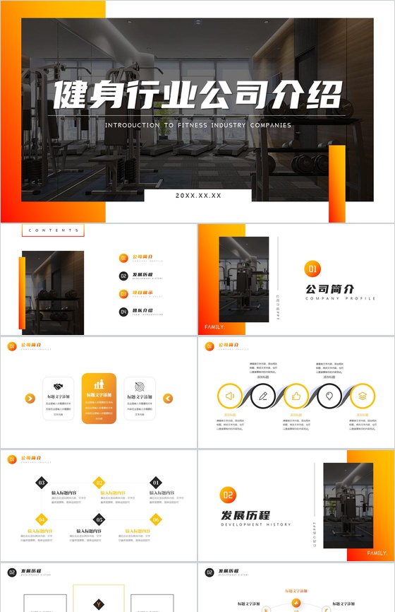 生命不息运动不止健身行业广告公司介绍PPT模板