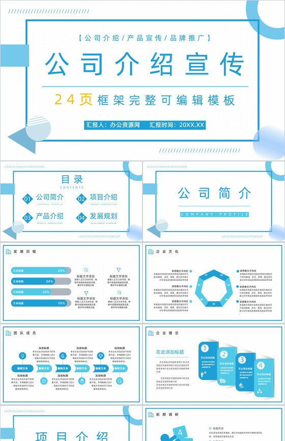 简约物流运输行业公司介绍公司简介宣传册PPT模板