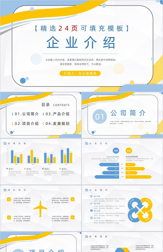 蓝白简约大气商务通用企业公司简介PPT模板