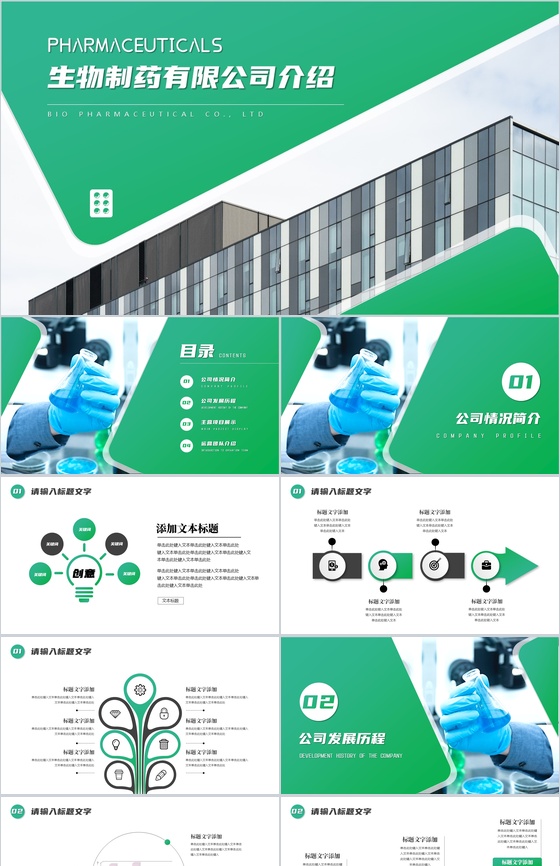 简单的医疗卫生生物公司介绍开场白文案PPT模板