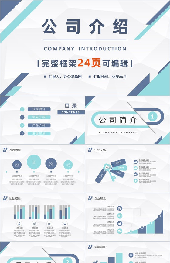 蓝白简约现代商务公司介绍PPT模板