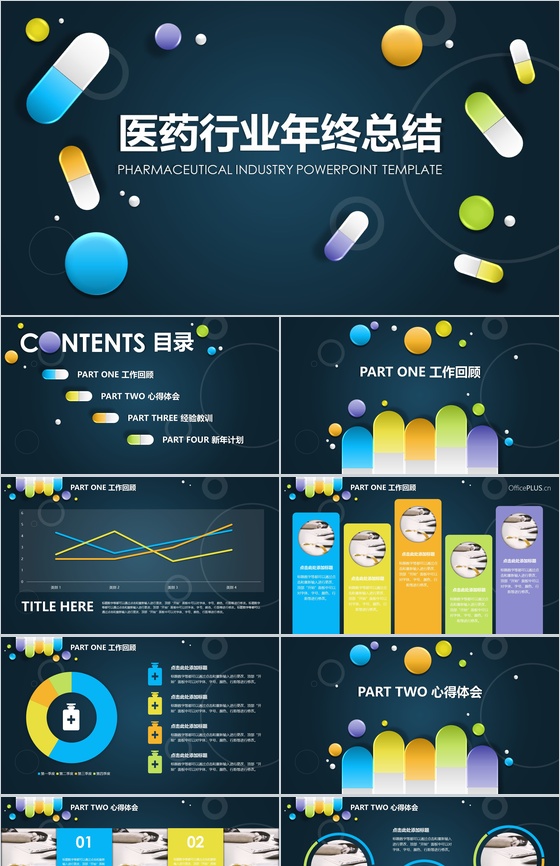 欧美风医疗工作护士工作总结汇报总结PPT模板