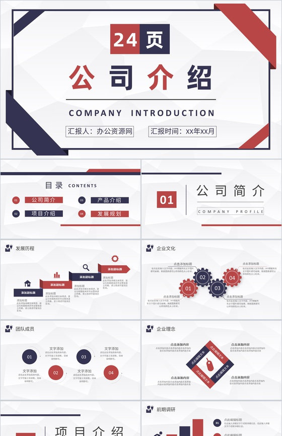 蓝白简约物流公司企业介绍PPT模板