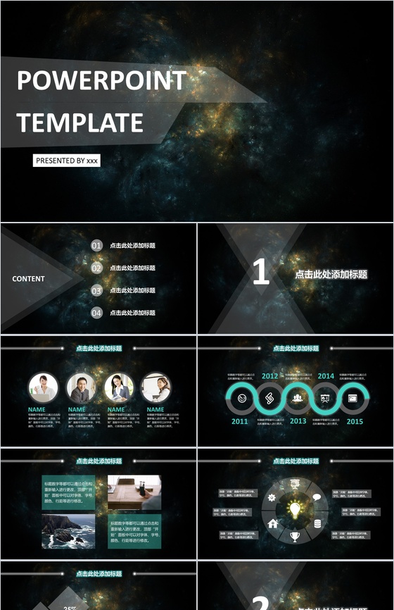 星空浪漫商务专用模板总结工作汇报PPT模板