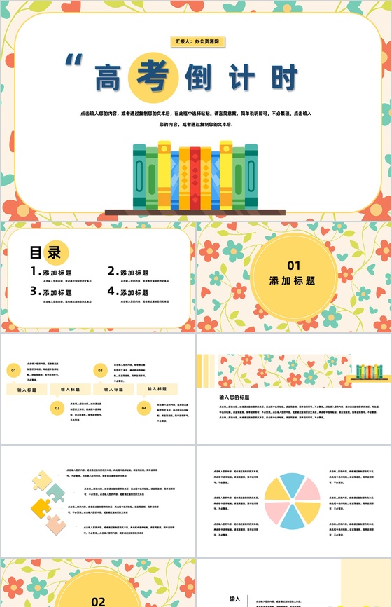 奋战高考100天高考倒计时PPT模板