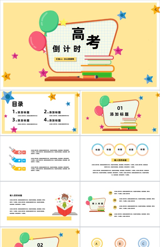 冲吧完胜高考高考倒计时PPT模板