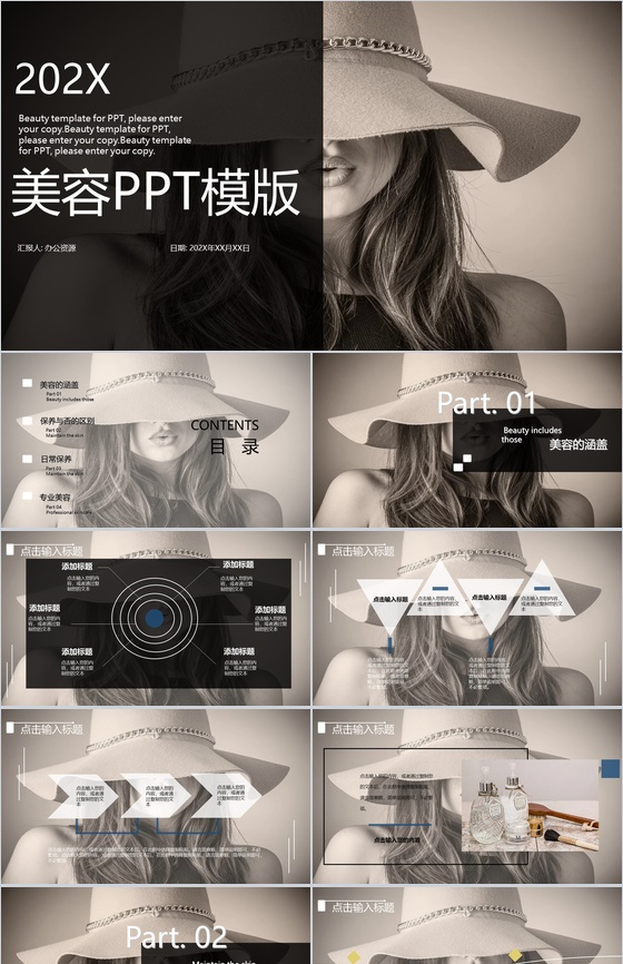 20XX黑色简约欧美时尚美容PPT模板