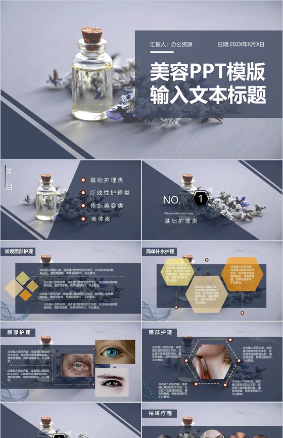 创意个性时尚美容护理PPT模板