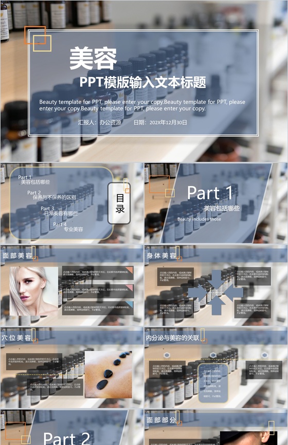 欧美风医疗美容保养PPT模板