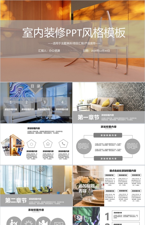 简约北欧风室内装修PPT模板