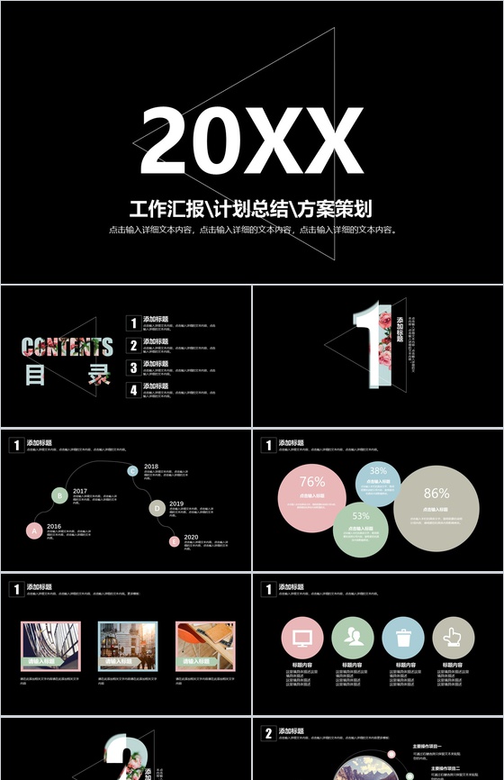 高端炫黑花瓣设计工作汇报新年计划PPT模板