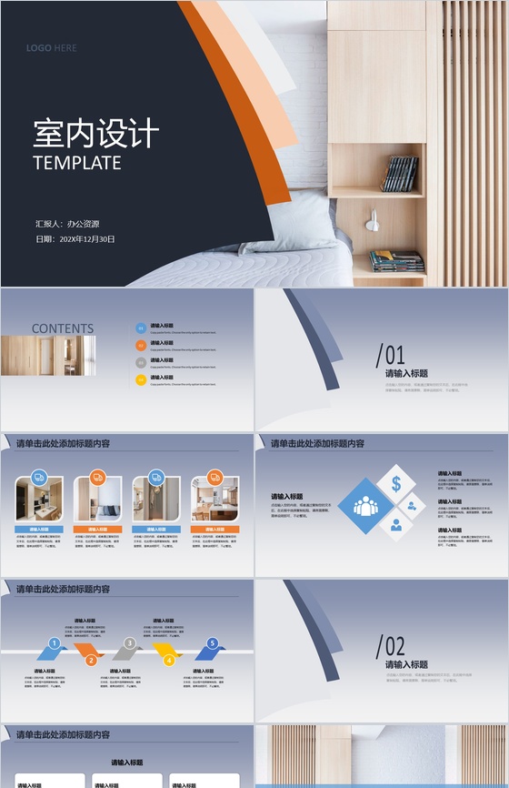 大气简约室内装修设计PPT模板