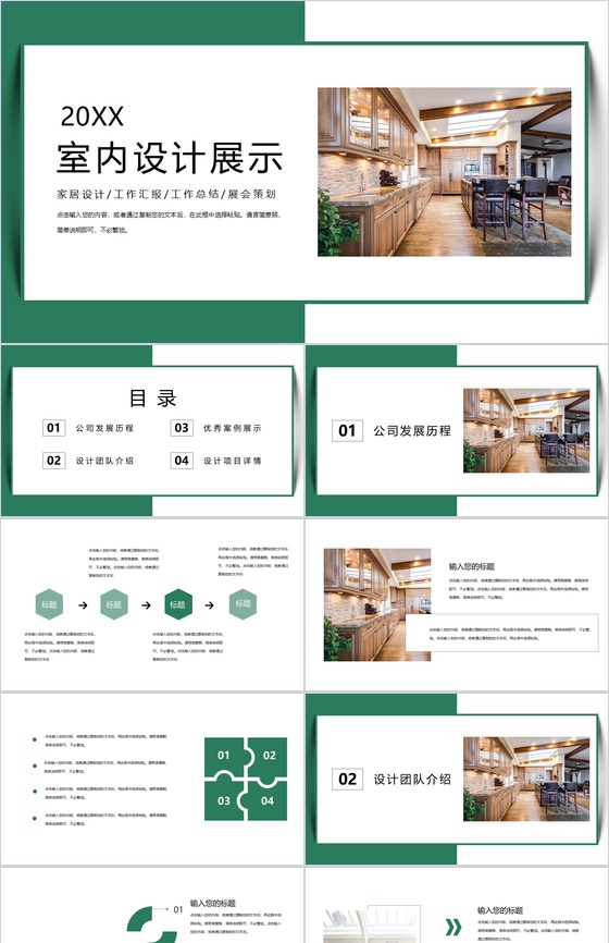 20XX清新简约室内设计展示PPT模板