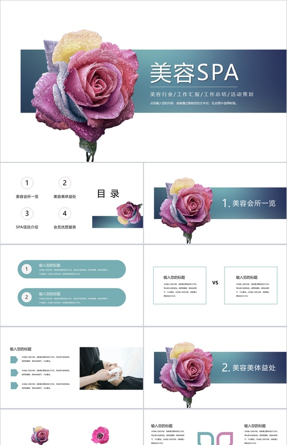 简约清新美容SPA美容行业PPT模板