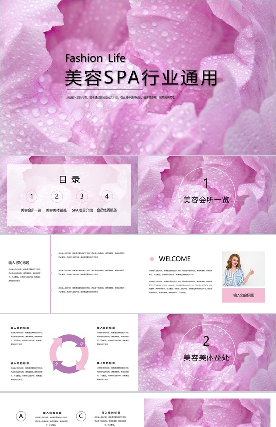 紫色简约美容SPA行业通用PPT模板
