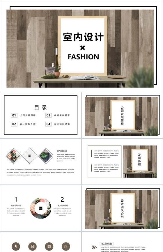 棕色复古风室内设计广告公司简介宣传册PPT模板