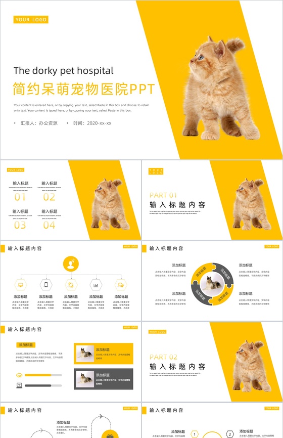 黄色简约呆萌宠物医院介绍PPT模板