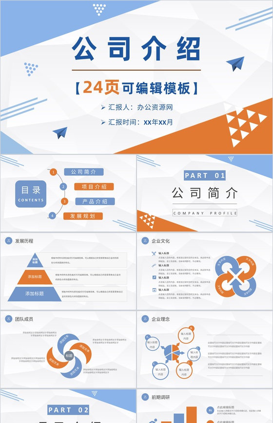 简单的公司介绍开场白文案金融理财PPT模板