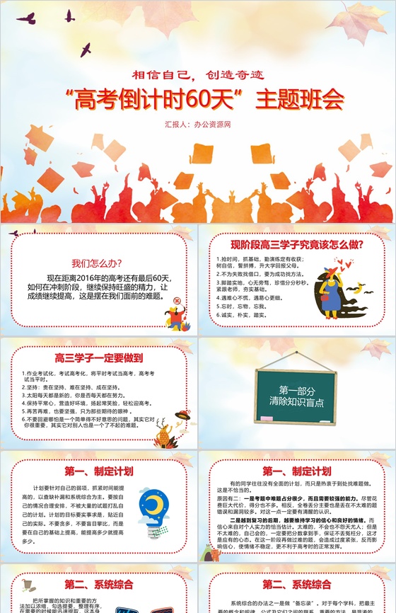 相信自己创造奇迹高考倒计时主题班会PPT模板