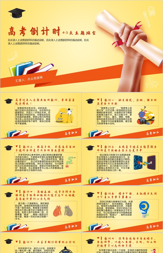 相信自己迎战高考高考倒计时40天主题班会PPT