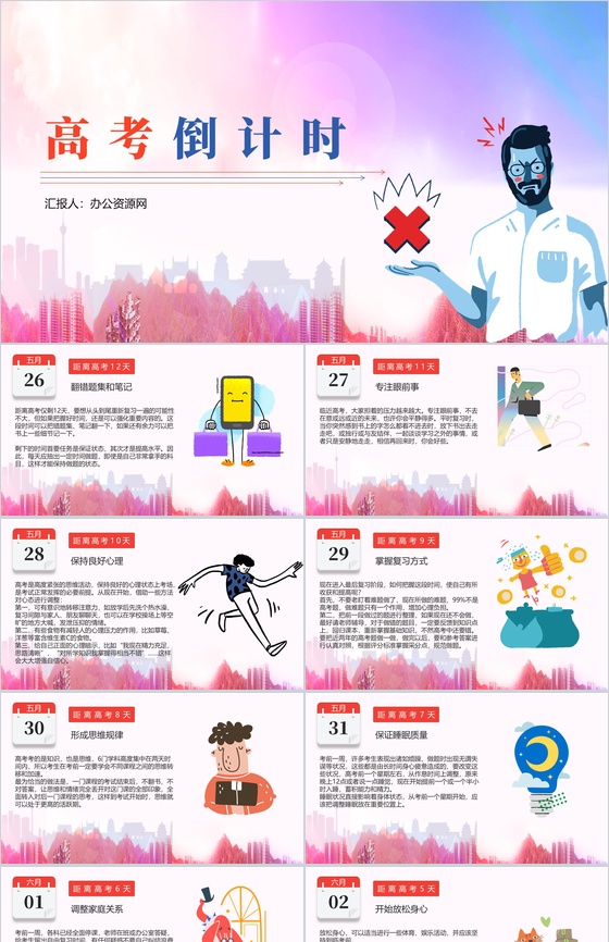 努力使自己变得更好高考倒计时PPT模板