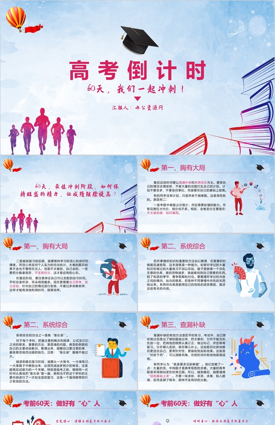 60天我们一起冲刺高考倒计时PPT模板