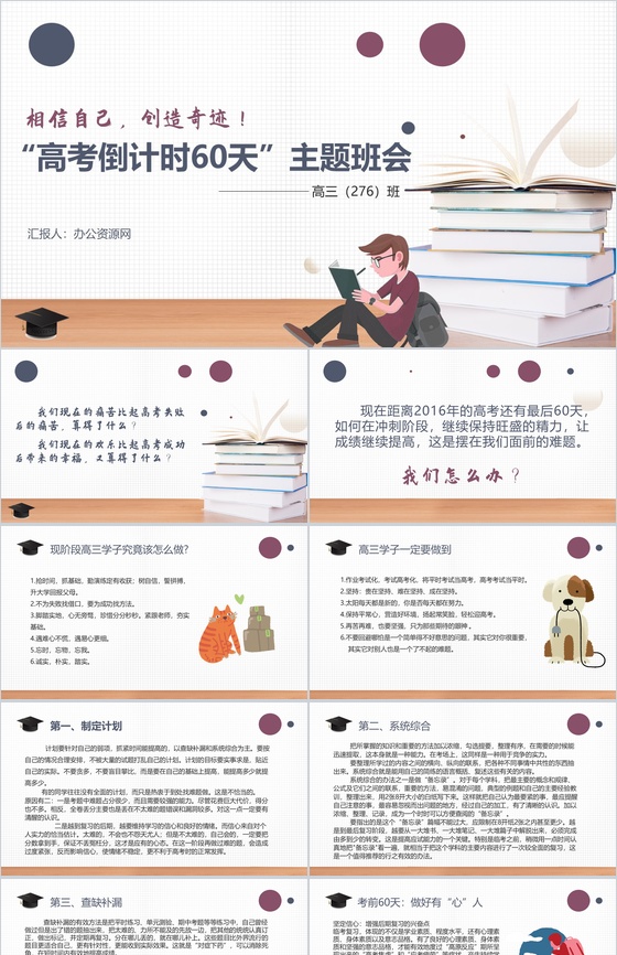 迎战高考创造奇迹高考倒计时60天主题班会PPT