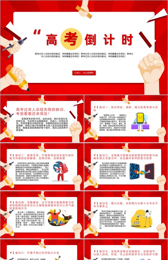 高考过来人总结失败教训高考倒计时PPT模板