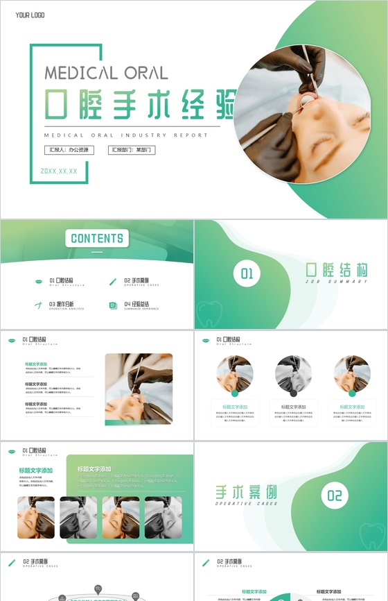 爱牙护齿保健康口腔手术经验PPT模板