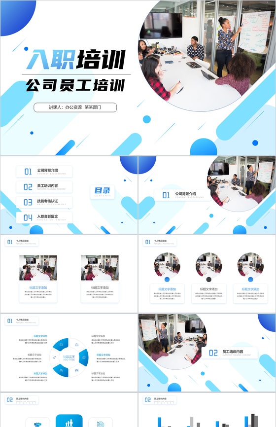 蓝白简约办公背景公司员工入职培训PPT模板