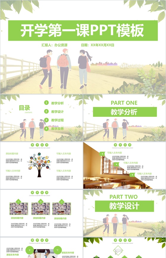 我们从这里扬帆起航开学第一课PPT模板