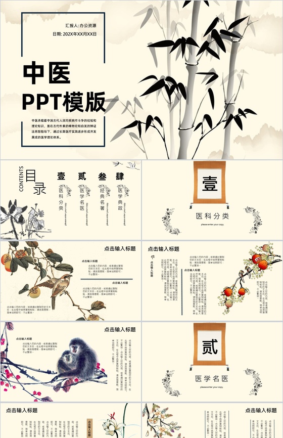 经典简约中国风传统文化中医基础理论PPT模板