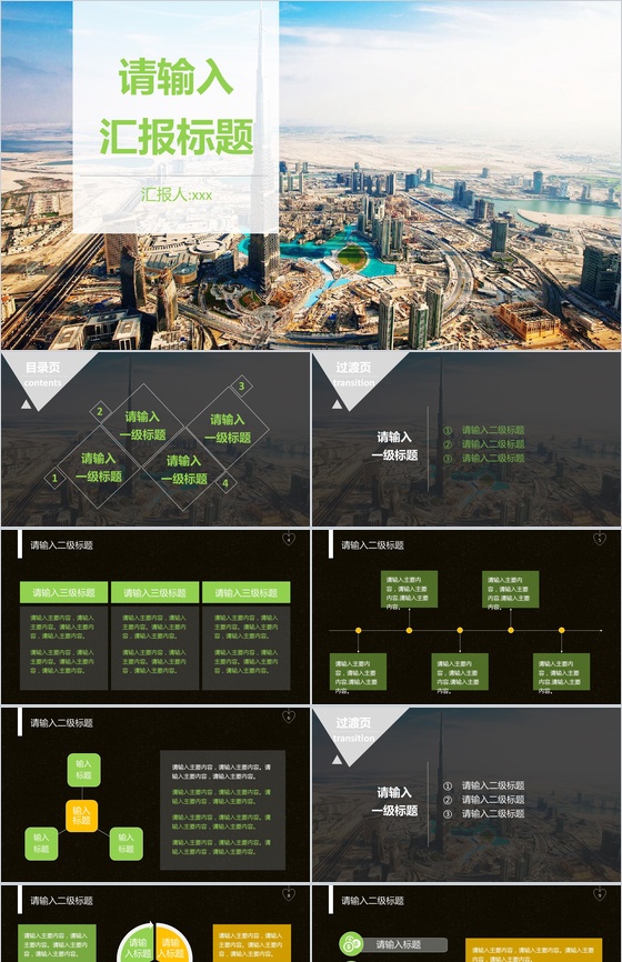 黑色星空商务总结扁平风格PPT模板