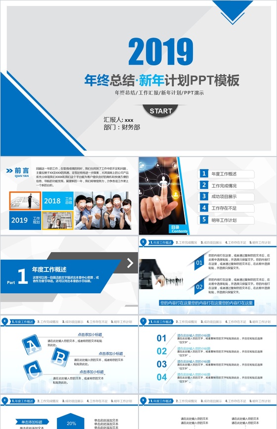 商务工作年终总结·新年计划PPT模板