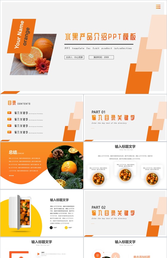 创意健康生活生态有机水果产品背景优势介绍培训PPT模板