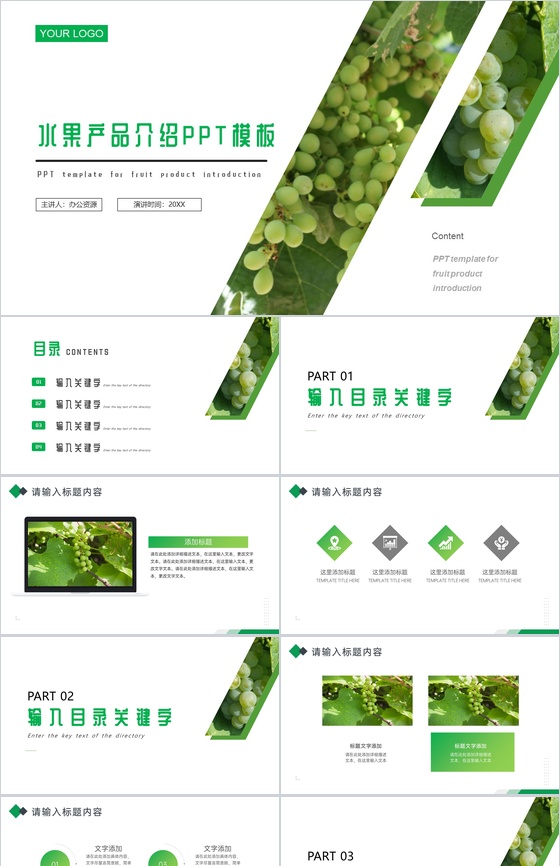 绿色清新食品安全知识水果产品介绍PPT模板