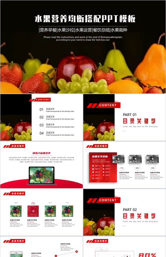 健康饮食水果果蔬营养搭配PPT模板