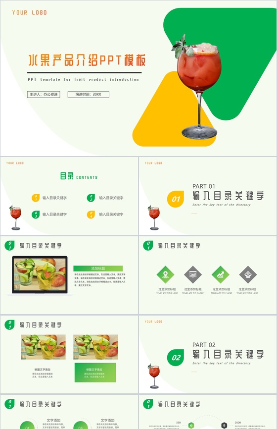 健康饮食绿色果蔬水果产品介绍PPT模板