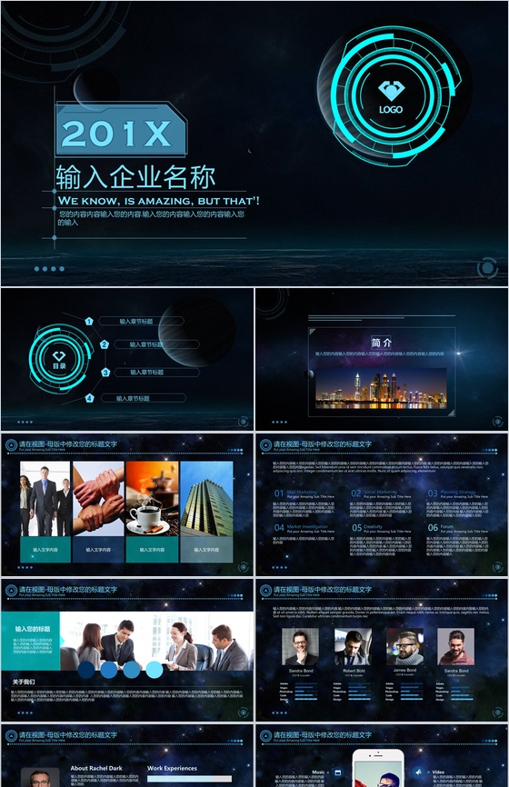 炫酷动态科技产品企业介绍PPT模板
