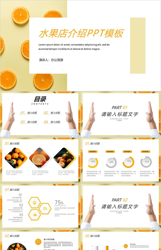 清新橙白健康饮食水果店介绍PPT模板