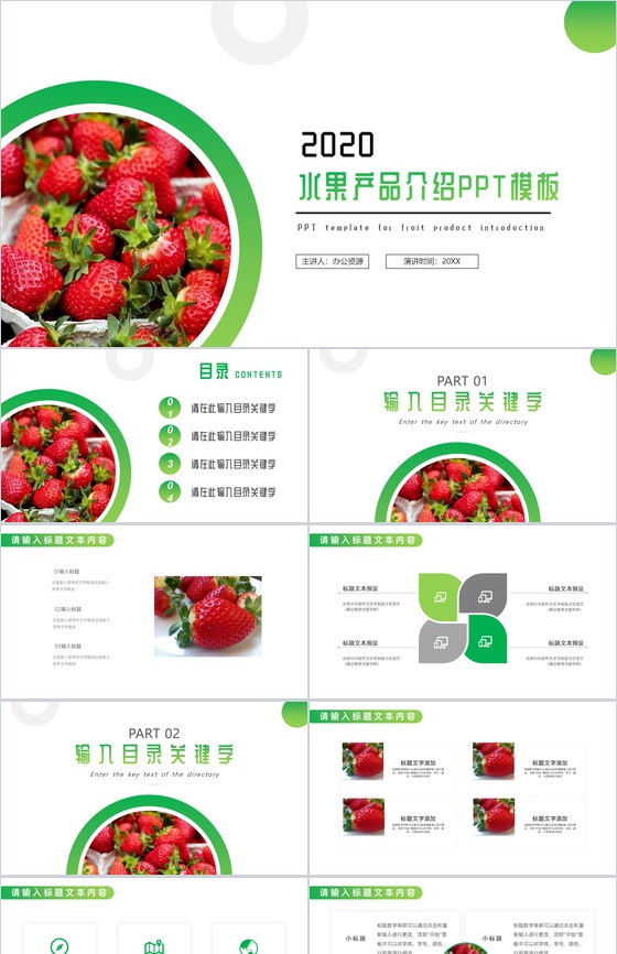 简约风格绿色有机产品水果店介绍PPT模板