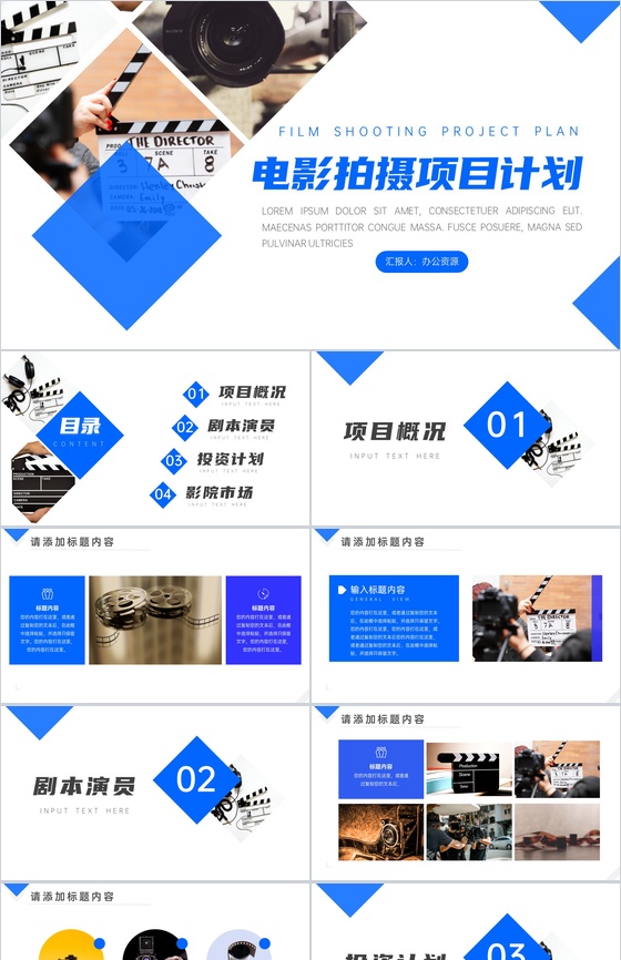 小清新影视行业电影拍摄项目计划PPT模板